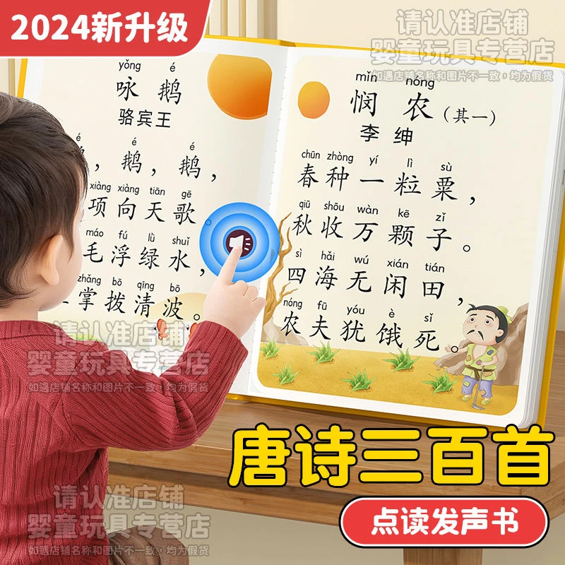 会说话的唐诗三百首点读发声书早教启蒙学习机幼儿童学古诗玩具