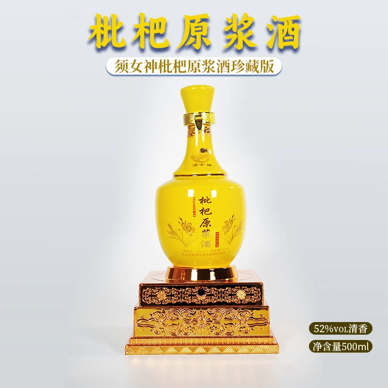 须女神枇杷原浆酒珍藏版500ml/瓶严选52°送礼宴会枇杷香型52度500