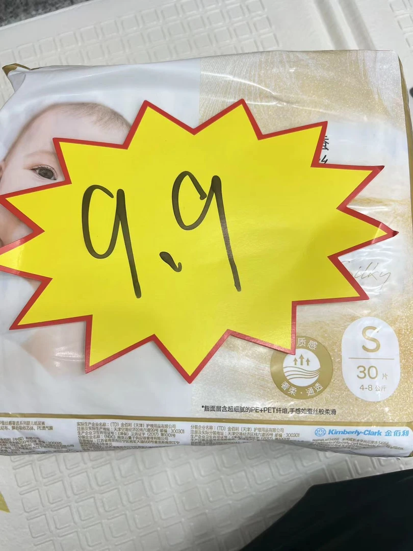 小钰纸尿裤福利用品