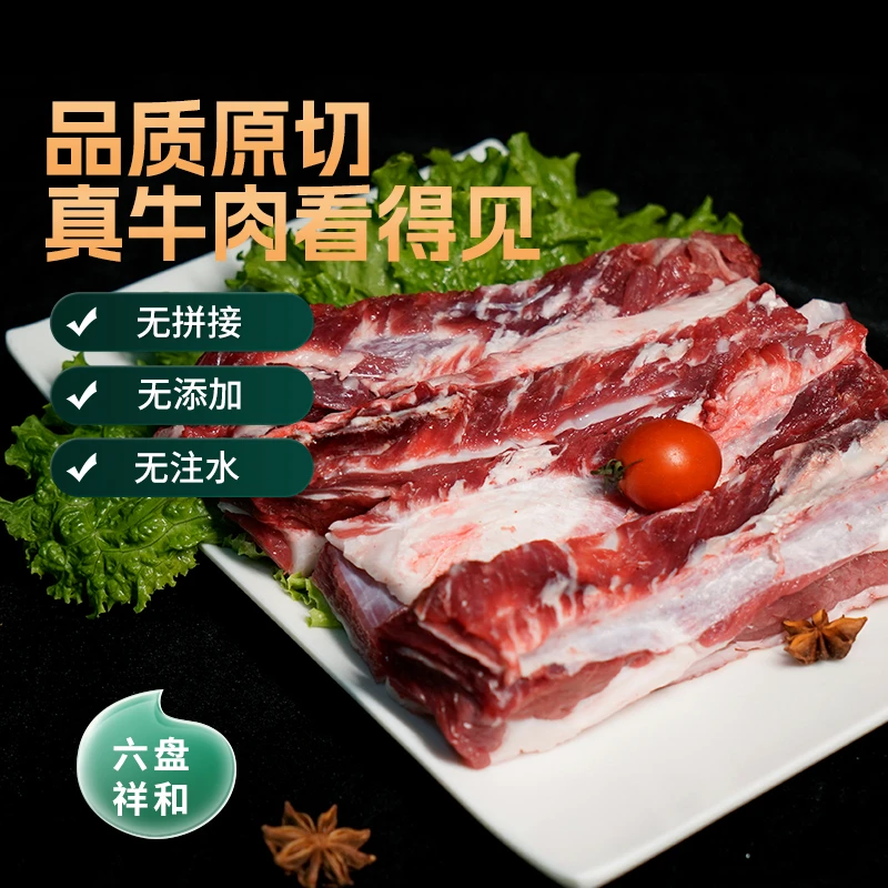 六盘祥和 宁夏 牛肋条 新鲜清真正宗 黄牛肉  鲜切鲜割