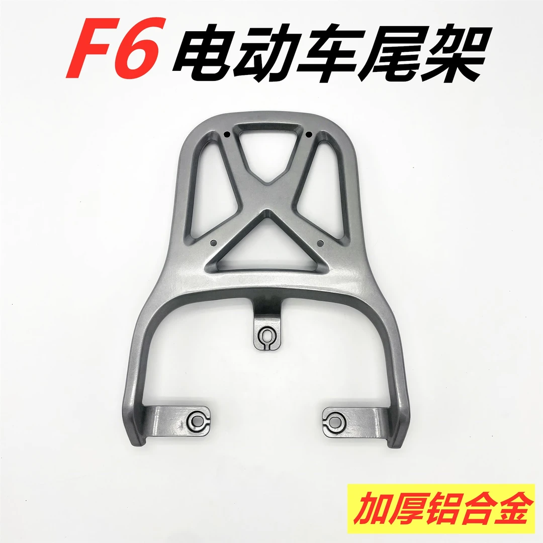 适用欧博F6电动车后尾架铁管电瓶车加厚铝合金尾箱外卖载物后支架