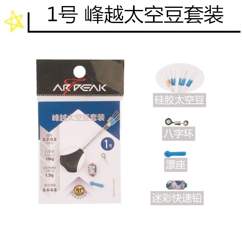 奥奇峰竞技钓鱼子线硅胶太空豆套装组合防缠绕8/八字环漂座快速铅