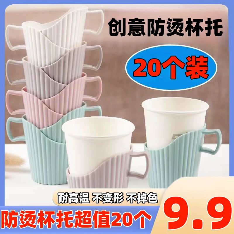 【9. 9元20个】杯子收纳盒防烫杯托加厚隔热耐高温过年家用杯架
