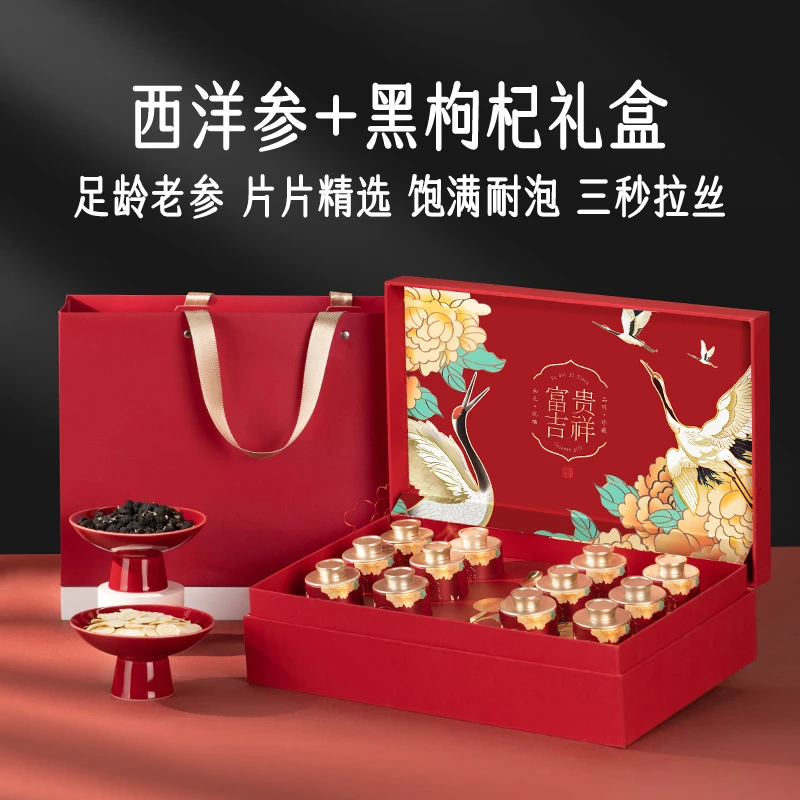 特惠高档西洋参切片+黑枸杞营养品送长辈老年人浓郁养生健康品