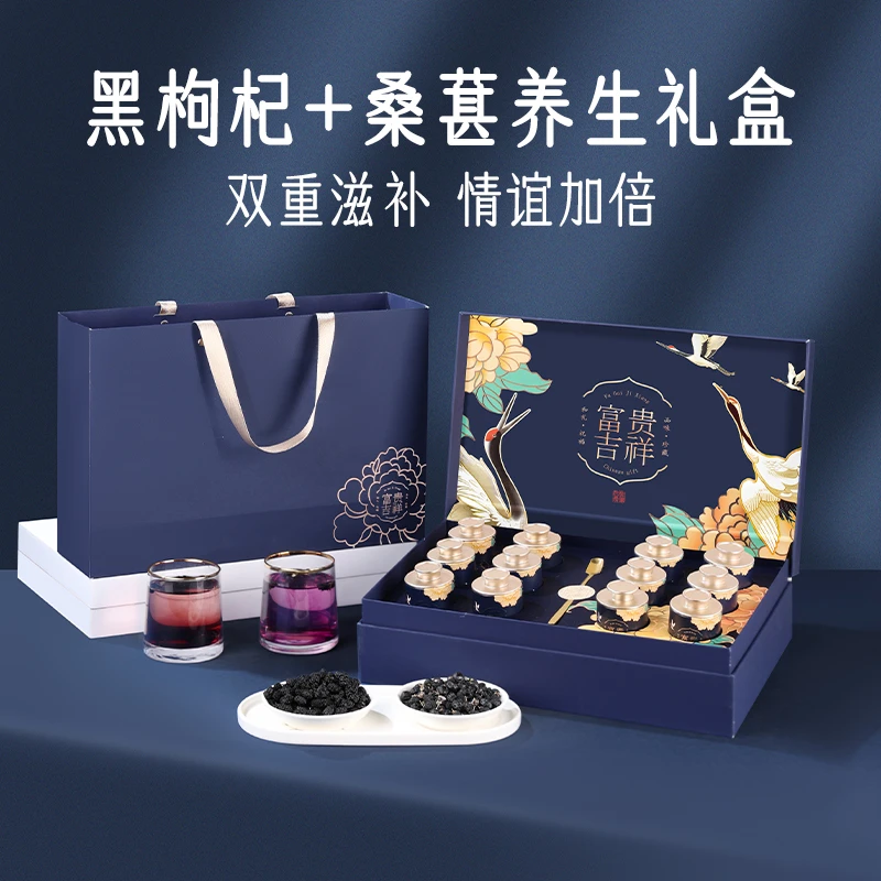 黑枸杞礼盒中秋节礼盒中秋节滋补补品送礼长辈送父母老年人营养品