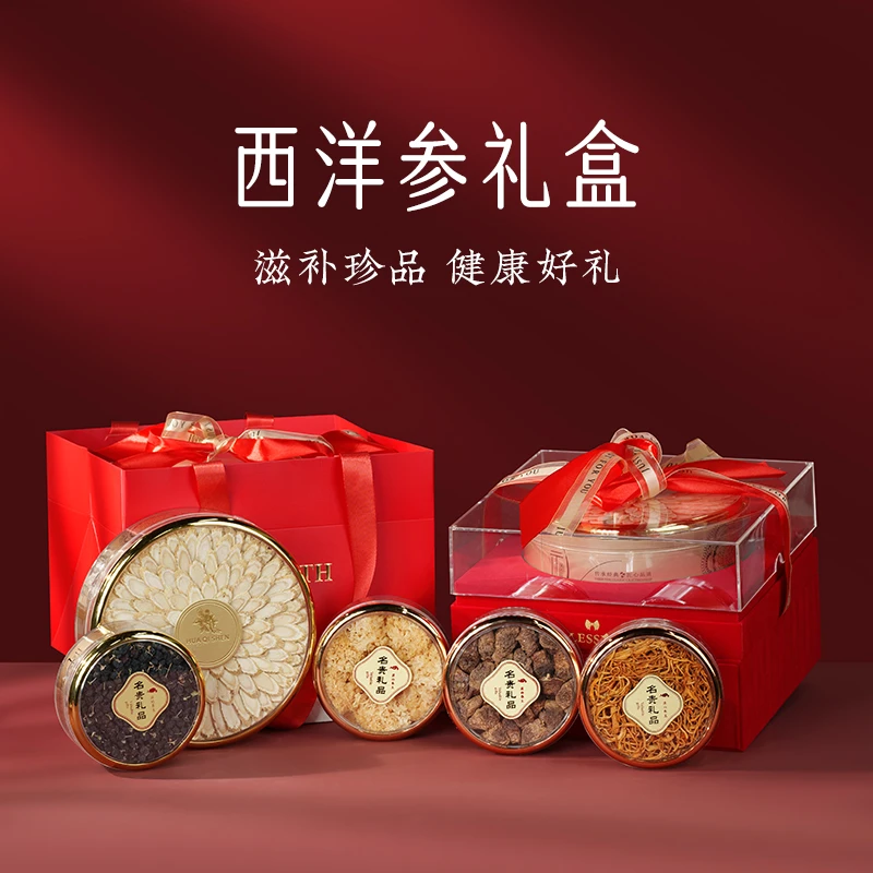 创帝西洋参礼盒滋补送礼长辈高档正品官方旗舰店见家长送人滋补品
