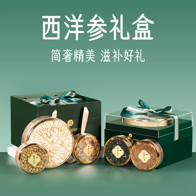 西洋参切片礼盒装礼品礼物高端大气滋补品送长辈创帝旗舰店见家长
