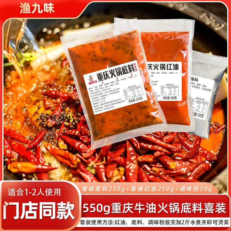 渔九味正宗重庆火锅底料牛油家用麻辣烫餐饮地道香辣过瘾油料分离