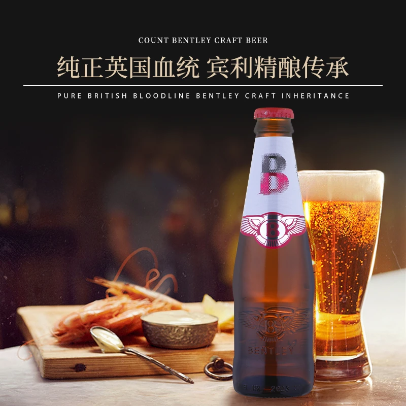 宾利BENTLEY伯爵啤酒原麦汁9度246ml自饮聚会小红瓶