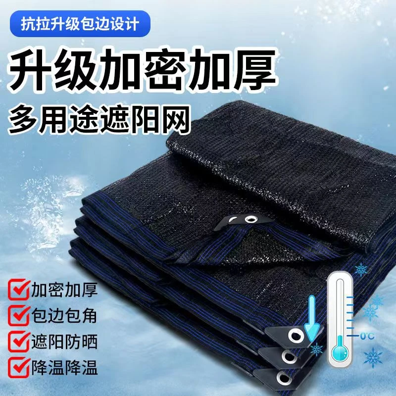 防晒网遮阳网加密加厚太阳庶阳隔热黑家用户外车用遮光抗老化遮阴