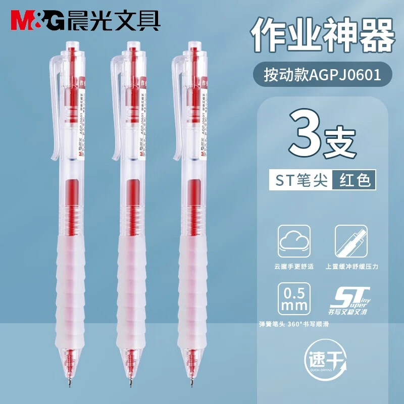 晨光按动笔作业神器中性笔云握手速干ST笔头刷题笔黑笔碳素签字笔