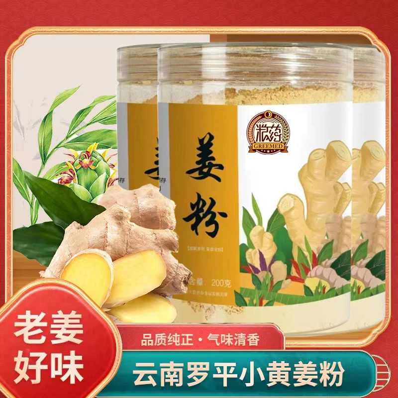 粮药细腻泡水黄姜粉