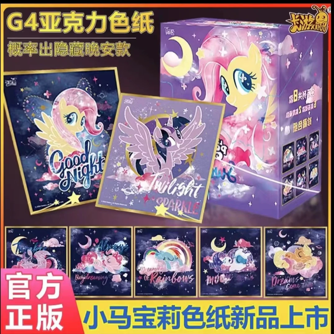 【新品上市】小马宝莉G4亚克力色纸 盲盒潮玩