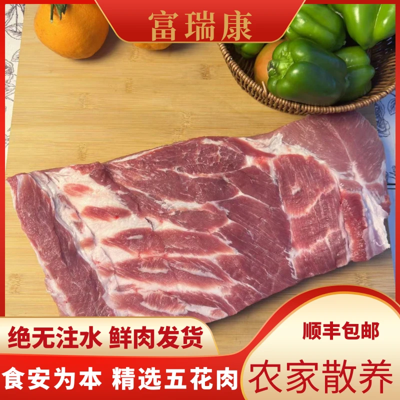 天津杂粮散养猪肉无水无添加可追溯 优鲜去脊五花肉【4斤】顺丰包邮