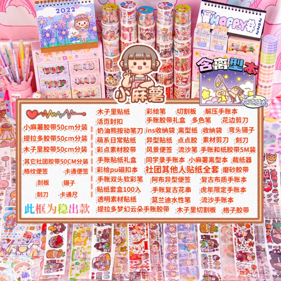手帐套装小麻薯手账本贴纸胶带全套工具材料素材大礼包便宜随心配