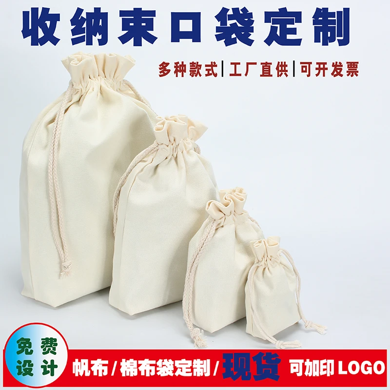 棉麻收纳袋束口小布袋定制大米包装布袋印logo帆布袋束口袋抽绳袋
