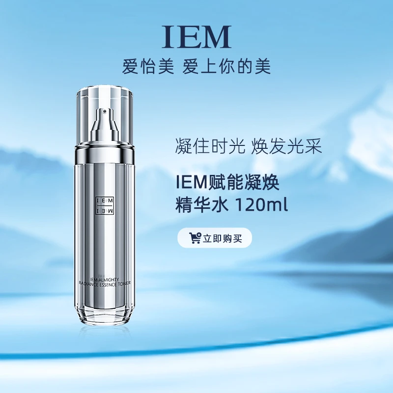 IEM/爱怡美赋能凝焕水120ml女神保湿精华水小分子爽肤水换季好用