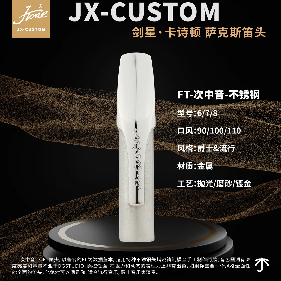 剑星·卡诗顿FT系列 次中音 金属笛头 爵士 传统 流行 纯手工 大师