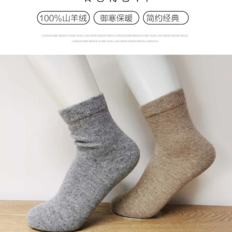 【100%山羊绒袜】鄂尔多斯市原产地男女袜保暖舒适羊绒袜