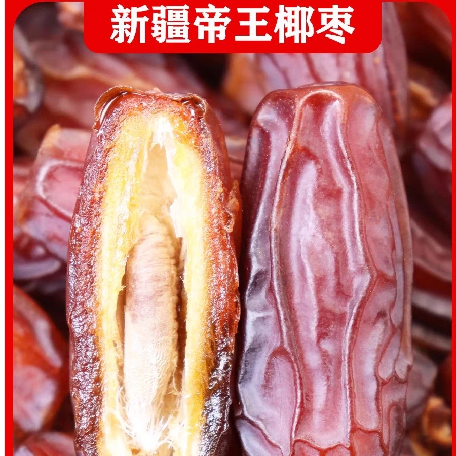 【硬货哥甄选】椰枣新疆特产黄金大黑椰枣金丝蜜枣煲汤用