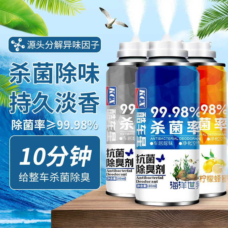 【主播推荐】除味剂除臭去异味神器消毒杀菌喷雾车内汽车空气清新