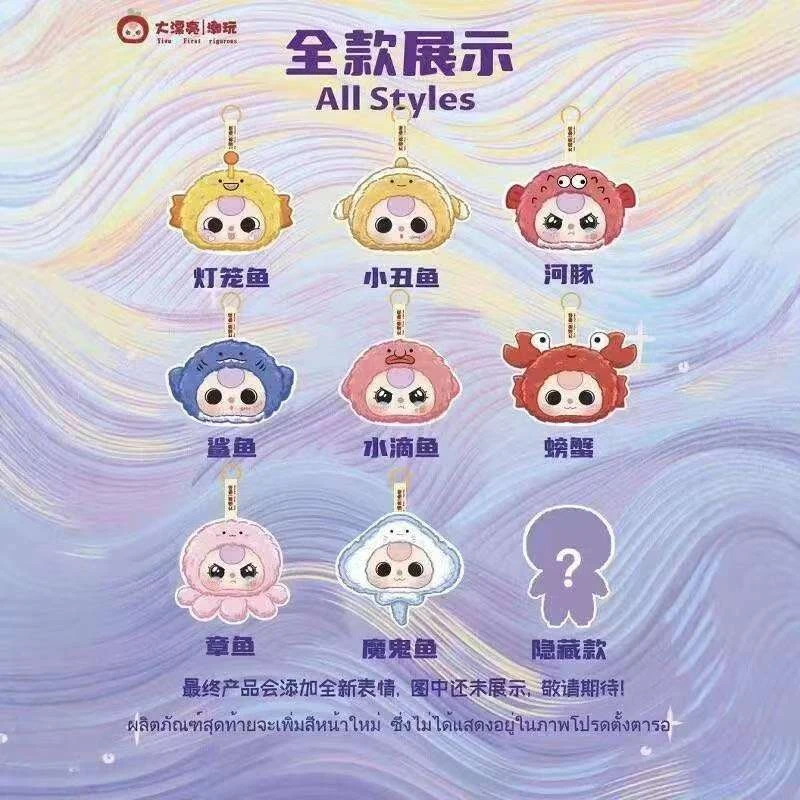 【拆盒】娃三岁浪漫海洋系列毛绒盲盒潮玩摆件