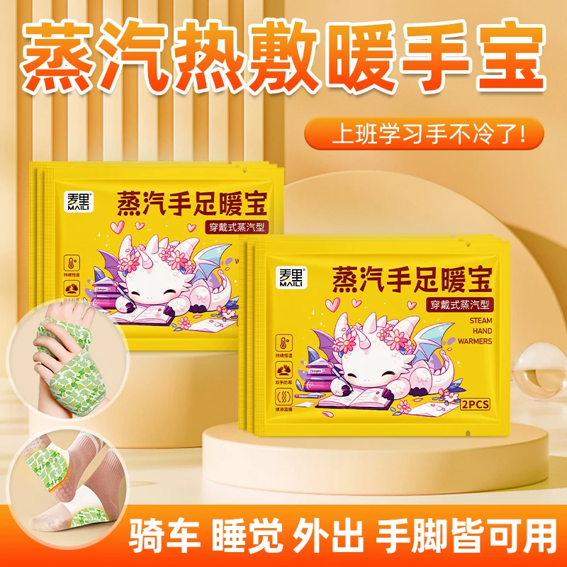 【隔热升级】麦里穿戴式暖手宝上班族暖手贴冬天学生手部暖贴暖脚贴