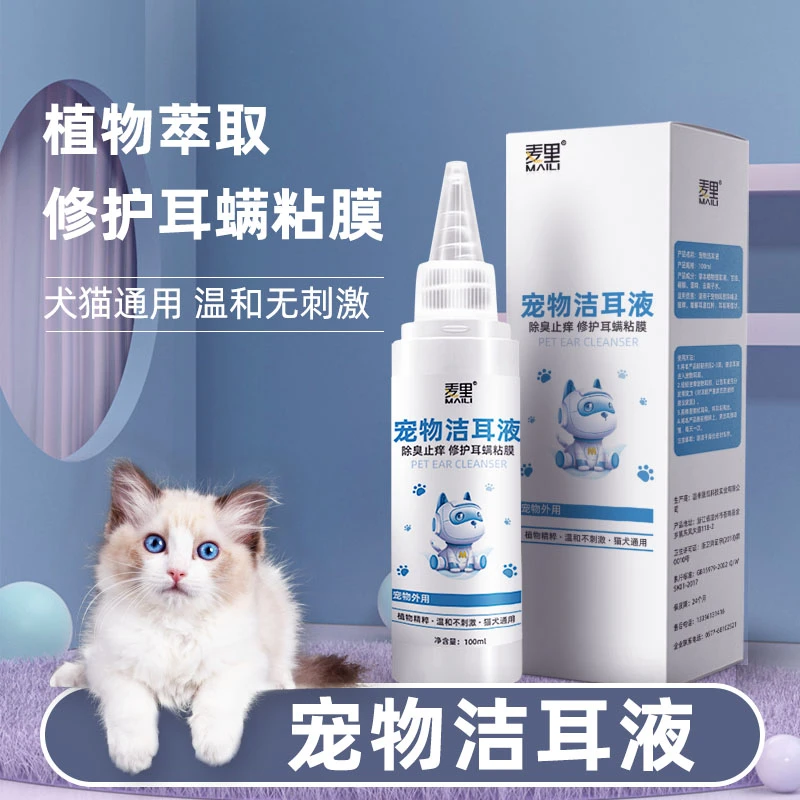 洁耳液100ml猫咪狗狗除臭止痒防耳螨洗耳水滴耳液宠物耳朵清洁用
