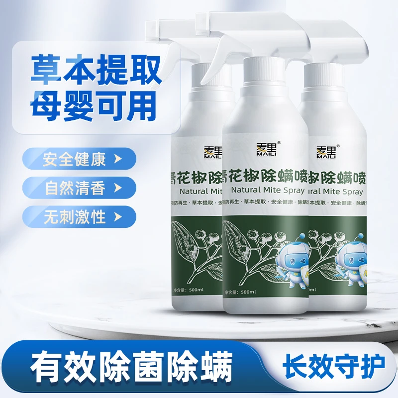 麦里青花椒除螨喷雾500ml家用祛满剂免洗家具去螨虫驱螨虫喷剂