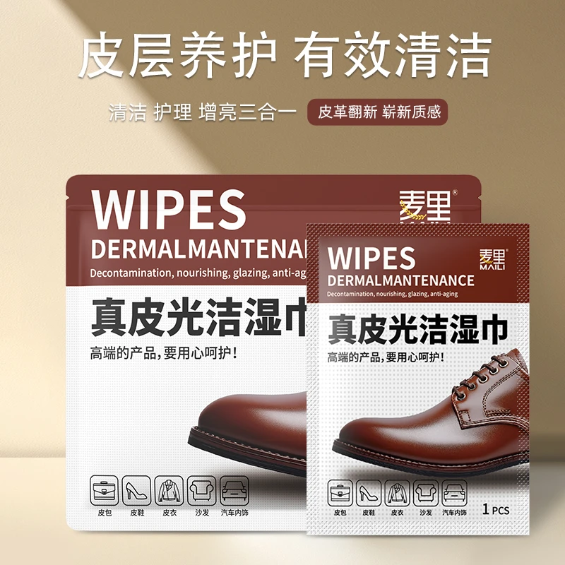 【全新升级】麦里皮鞋皮革甘油上光护理湿巾一次性皮具清洁增光擦鞋