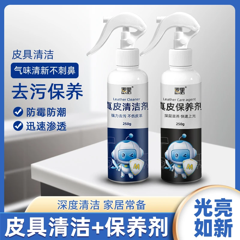 麦里真皮沙发保养清洁剂去污家用瓶装皮具上光保养皮衣鞋包抗老化