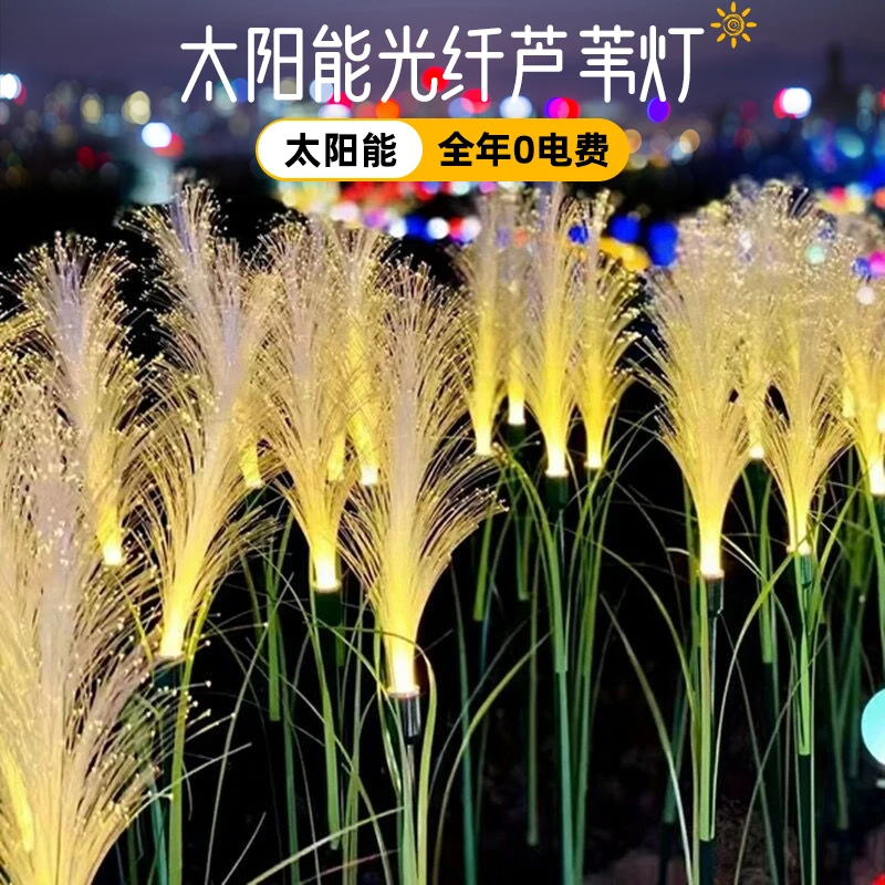 普奕太阳能户外芦苇灯防水光纤景观装饰氛围庭院小花园插地草坪灯