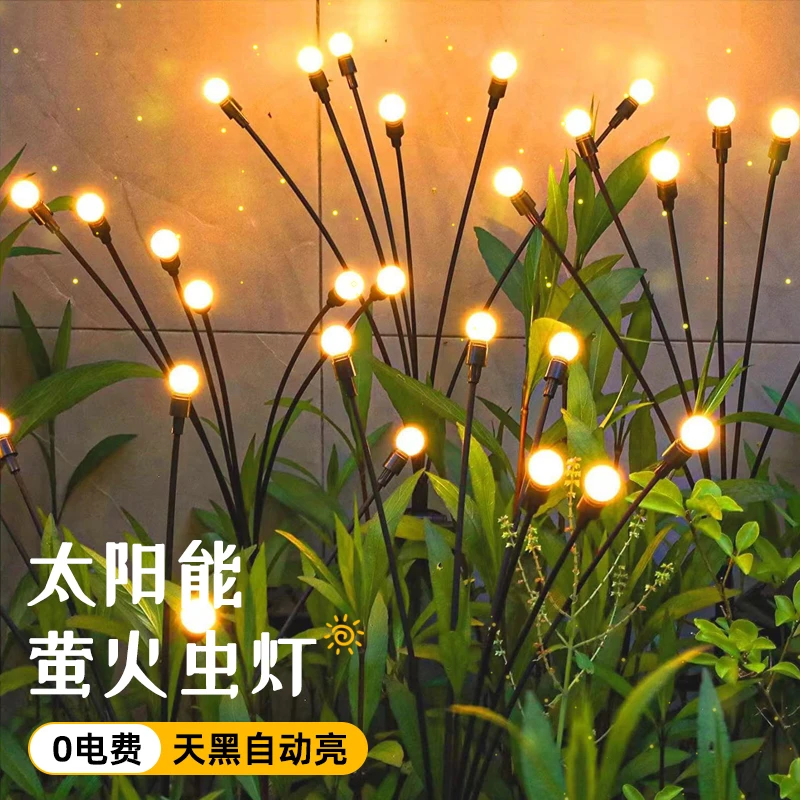 普奕太阳能户外地插灯萤火虫灯景观灯草坪灯花园别墅氛围灯户外灯