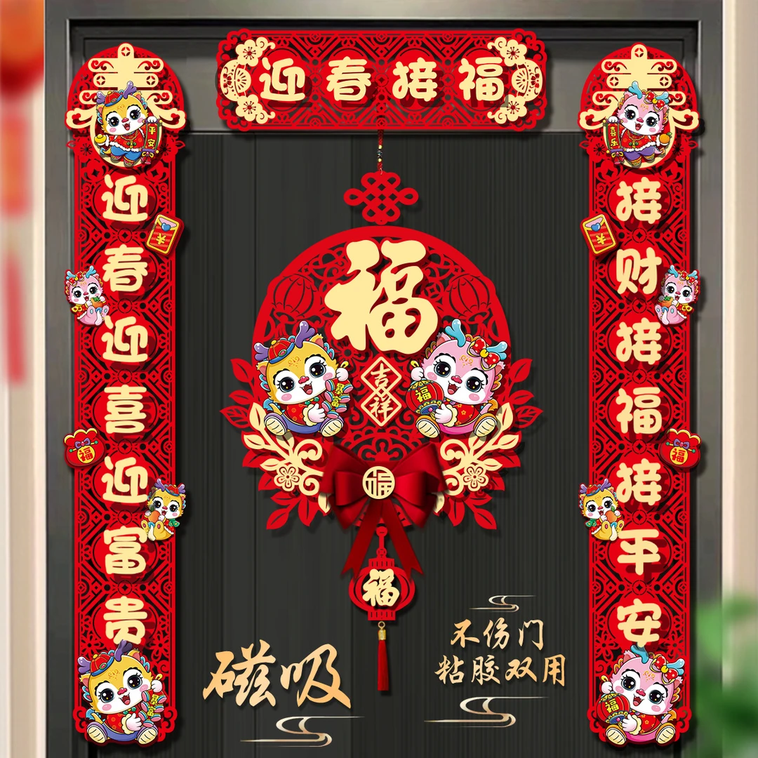 对联2024新款龙年磁吸春联家用春节过年福字门贴布置新年装饰用品
