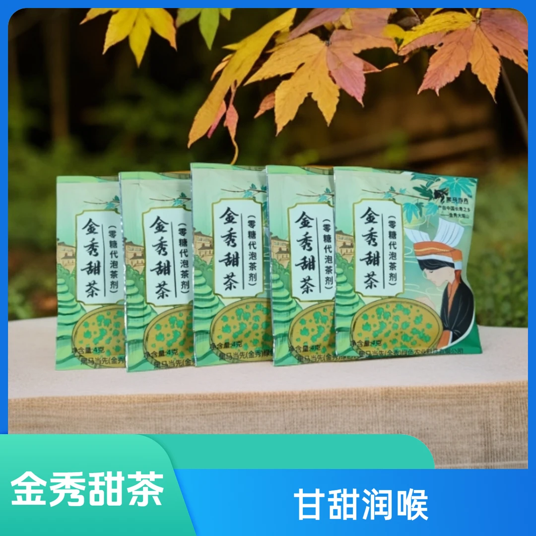 金秀甜茶正宗野生天然清补凉茶养生茶礼品袋泡茶0糖营养下火润喉