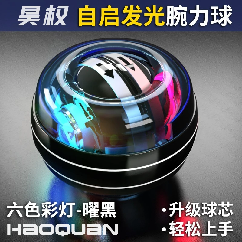 昊权自启动金属腕力球男士健身专炼手臂握力静音万力离心训练螺旋