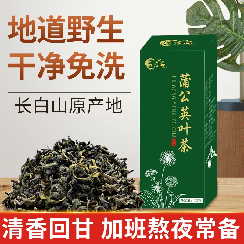 蒲公英叶茶70克/盒   地道醇厚泡水