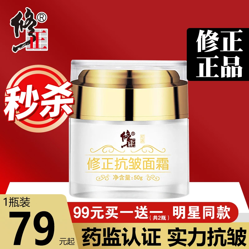 修正六胜肽抗皱面霜提拉紧致补水淡化细纹保湿官方旗舰店正品官网