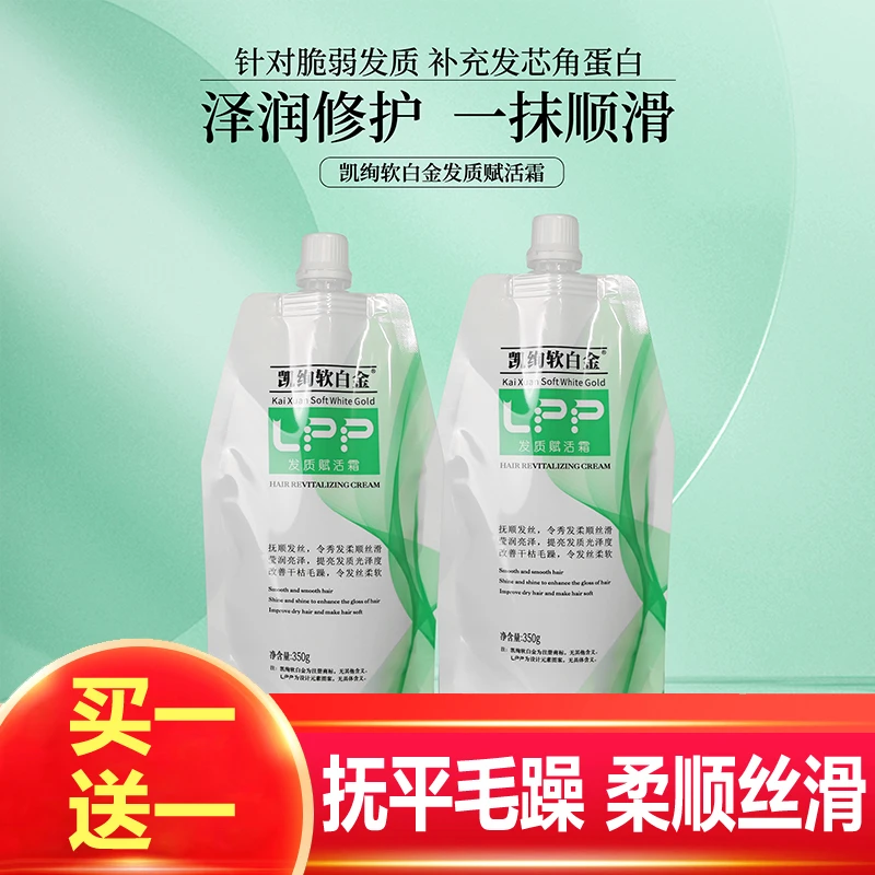 【院线专供顺发必备】lpp软白金柔顺赋活霜自然卷沙发干枯毛躁LN