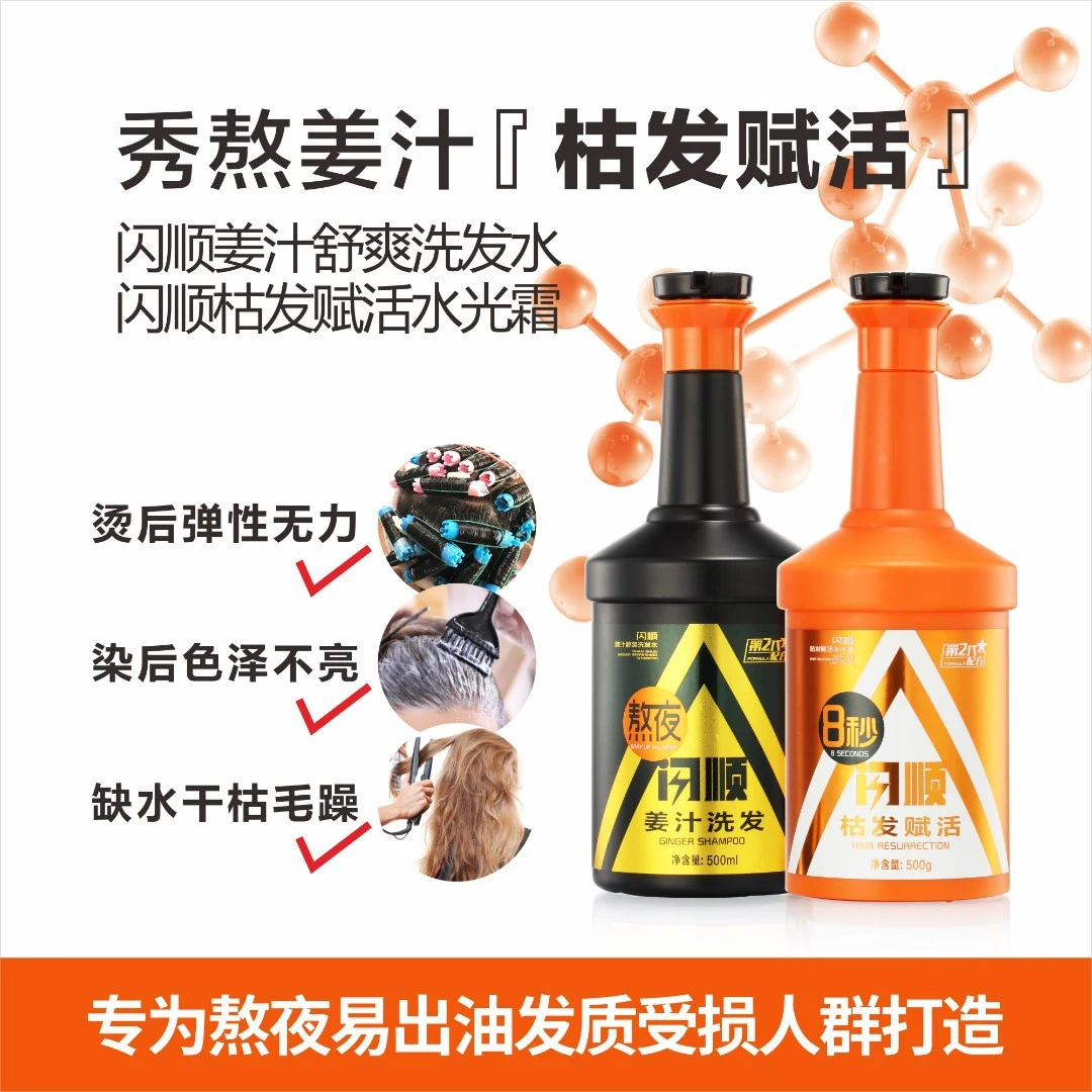 （凯绚）姜汁熬夜洗发水护发素烫染护理护发素持久护发洗发水