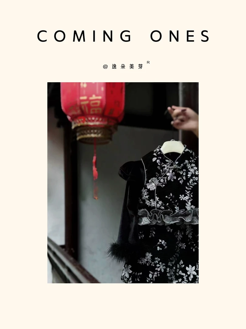 逸朵美芽COMING ONES 冬款女童黑色新中式套装 HC-8718