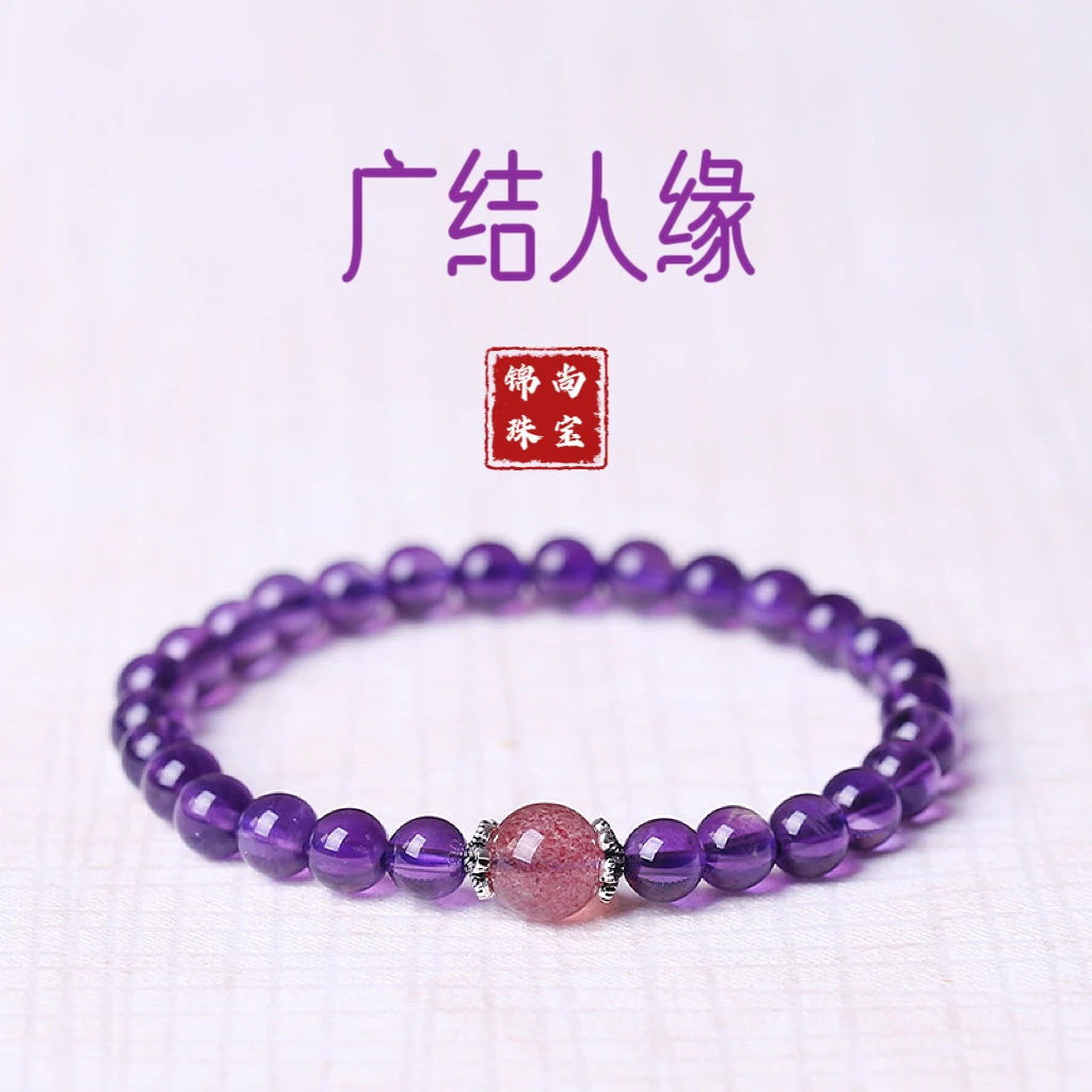 天然梦幻紫水晶手串链【配草莓晶手串链】转运助学业上岸多样性发一