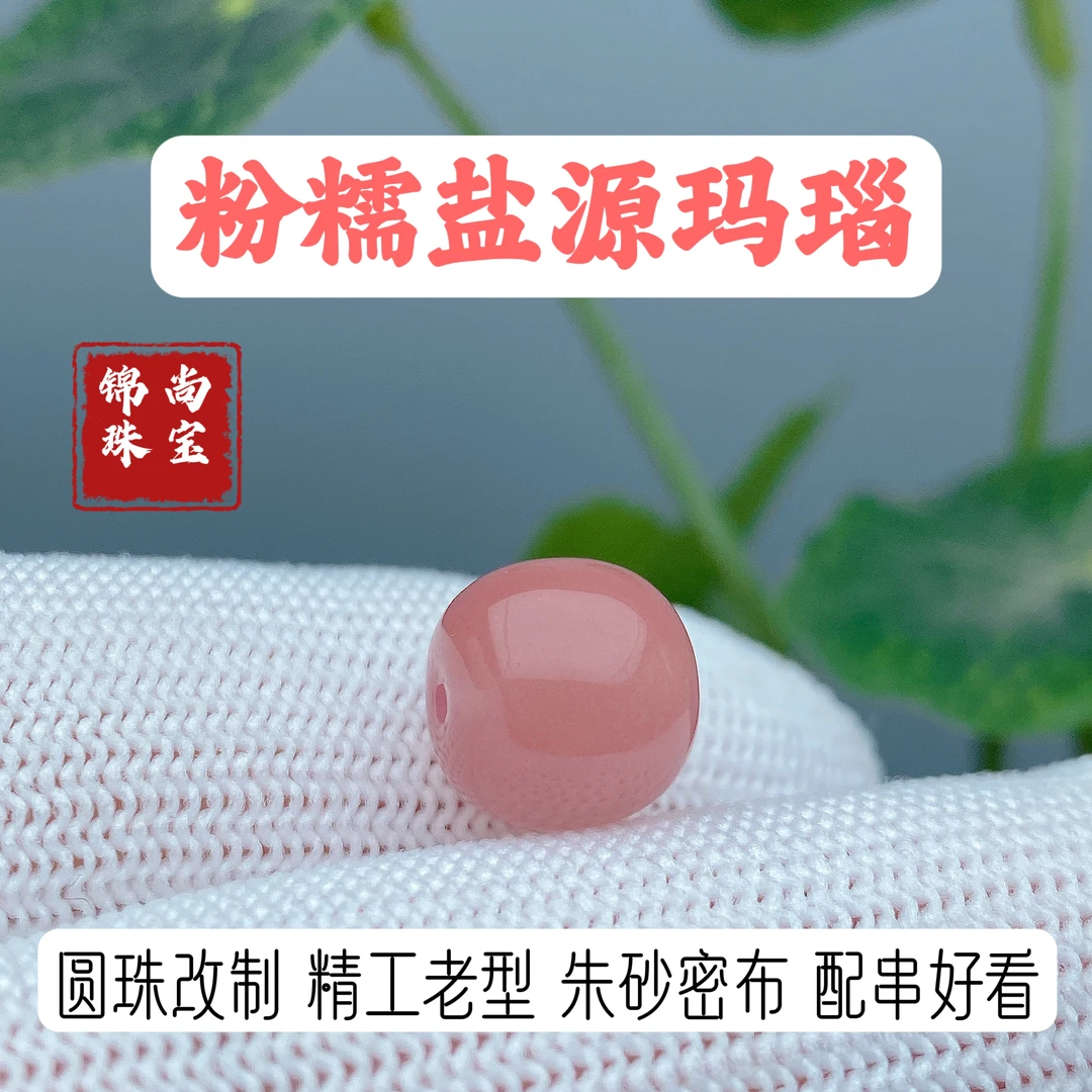 10mm保真正品粉糯盐源玛瑙单珠散珠配珠粉糯玛瑙老型桶珠手串佛珠