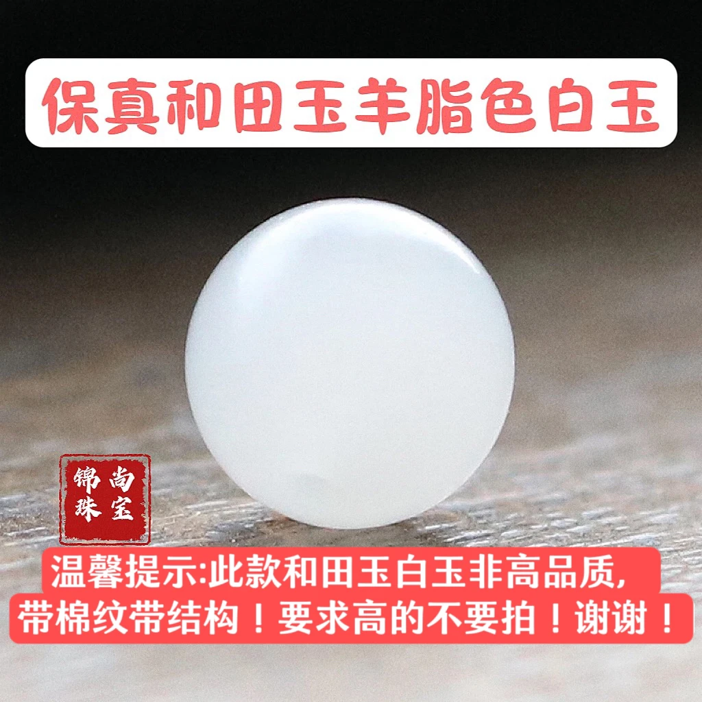 保真天然正品新疆和田玉白玉圆珠单珠散珠配珠配饰配件和田玉珠子