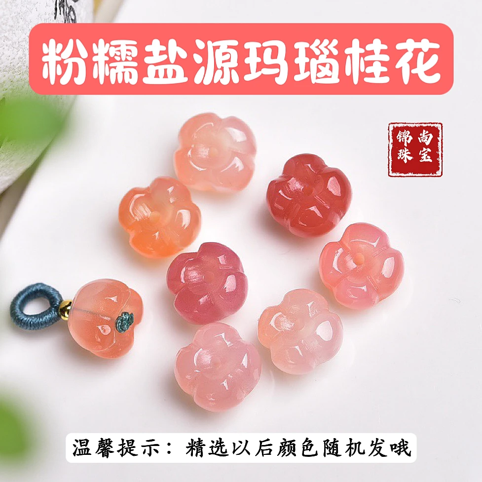 9mm保真天然正品粉糯盐源玛瑙桂花铃兰花粉玛瑙DIY配饰配件滴流