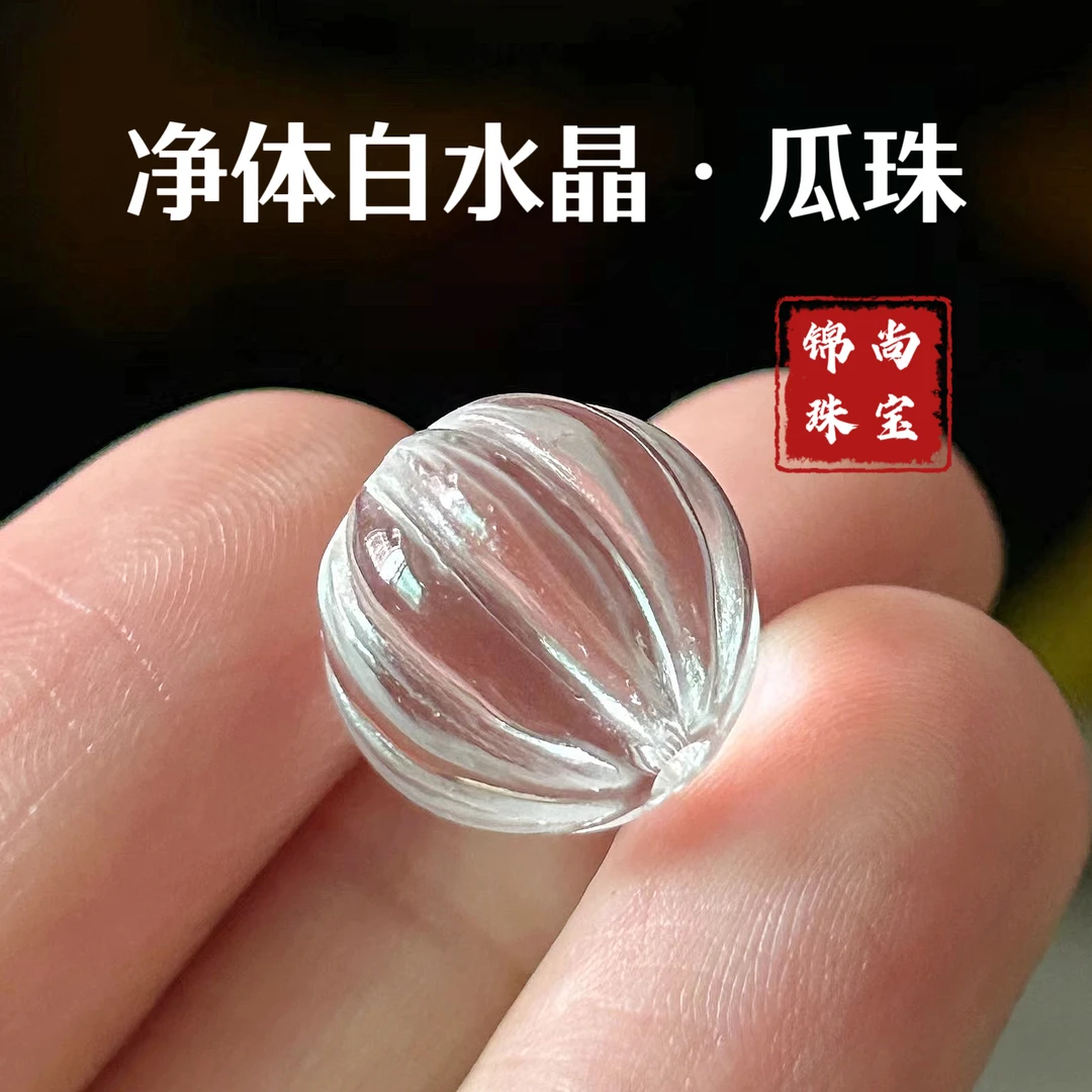 13.5mm天然正品白水晶南瓜珠单珠散珠圆珠配珠配饰佛珠菩提配饰