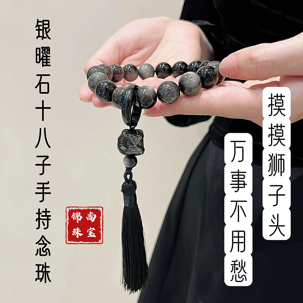 保真正品闪银光银曜石十八子手持手捻手串黑曜石手持手捻男女款