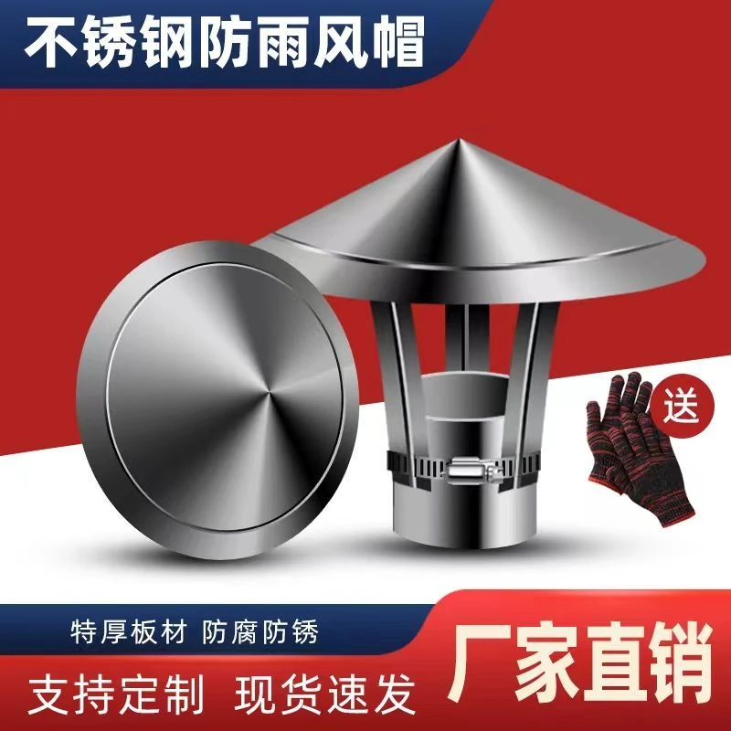 风帽304不锈钢烟囱防雨帽排烟帽管道室外烟筒盖土灶壁炉烟管罩