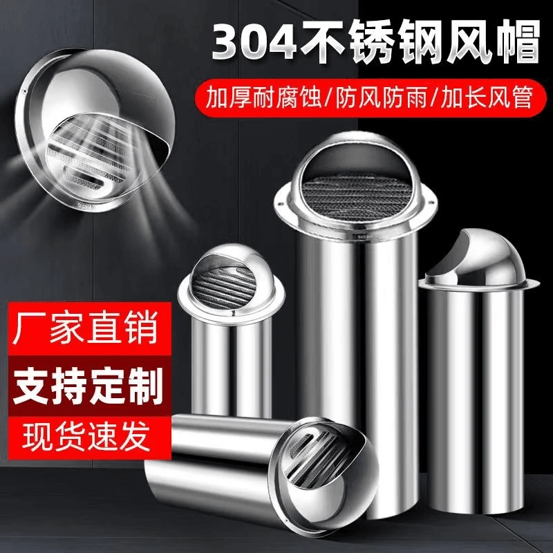 304不锈钢风帽外墙出风口防雨油烟机排烟管防风罩防风罩室内加厚