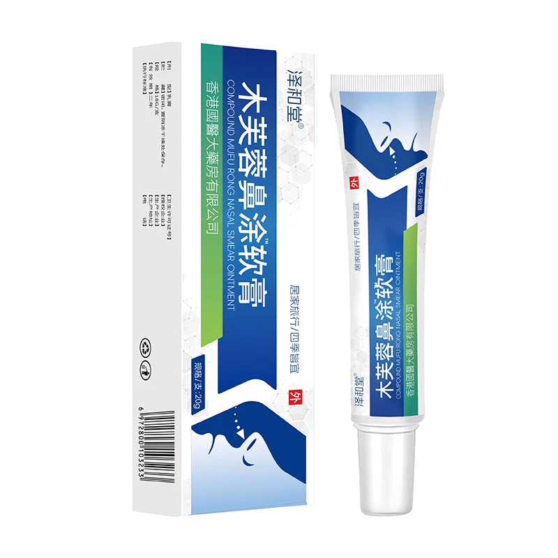【官方正品】木芙蓉居家软膏泽和堂干燥四季涂鼻膏鼻干20g